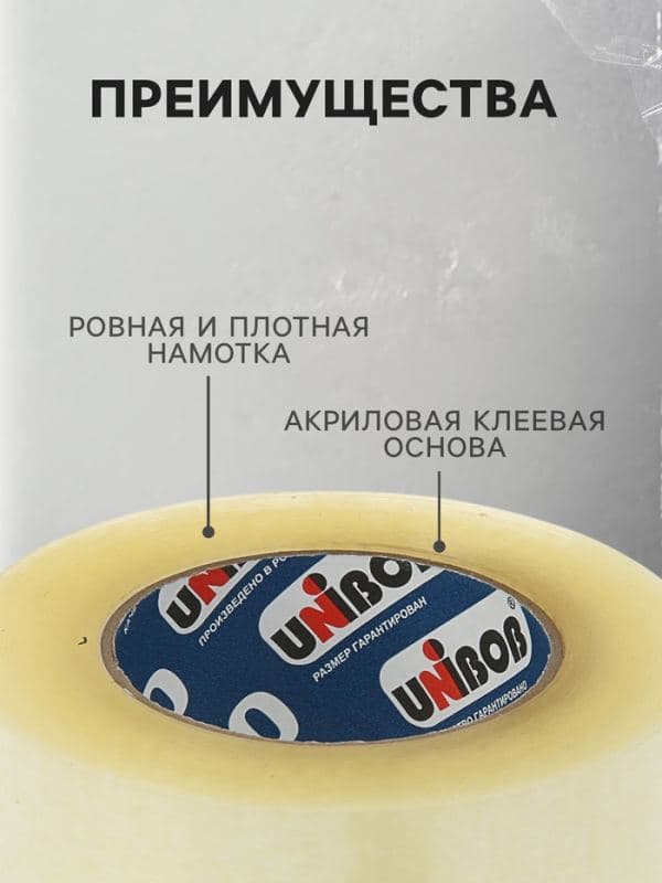 Клейкая лента Unibob, упаковочная, 48 мм × 198 м, 40 мкм — фото 3
