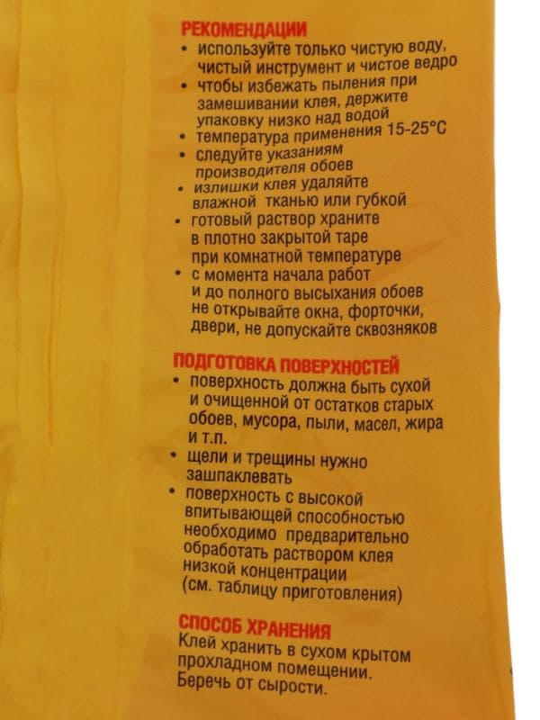 Клей обойный Quality, индикатор, мягкая упаковка, 200 г — фото 3
