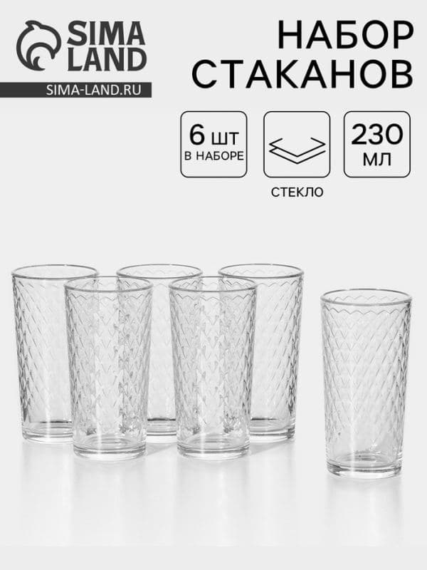 Стаканы «Кристалл», 230 мл, набор 6 шт., стекло, прозрачные — фото 1