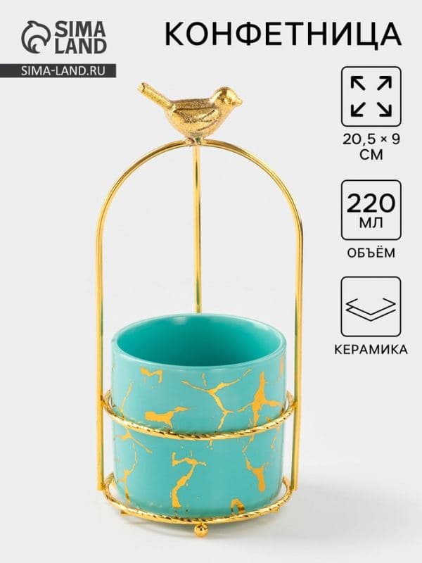 Конфетница керамическая «Изумруд. Птичка», 220 мл, 9×20.5 см — фото 1