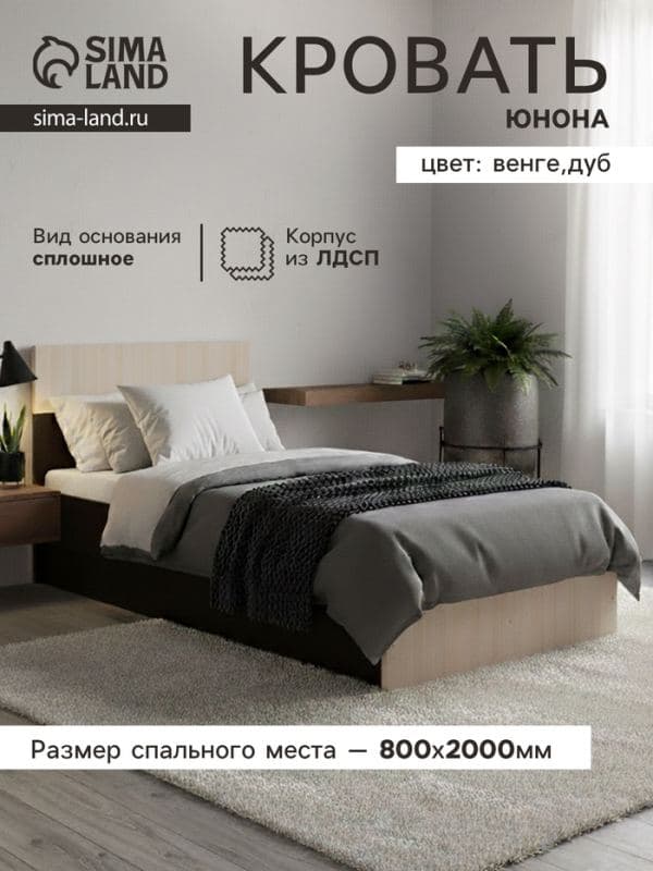 Кровать односпальная «Юнона», 800×2000 мм, цвет — фото 4