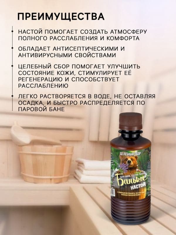 Настой для бани целебный Laboratory Katrin с эфирным маслом мяты, экстрактами лаванды и можжевельника, 250 мл — фото 2