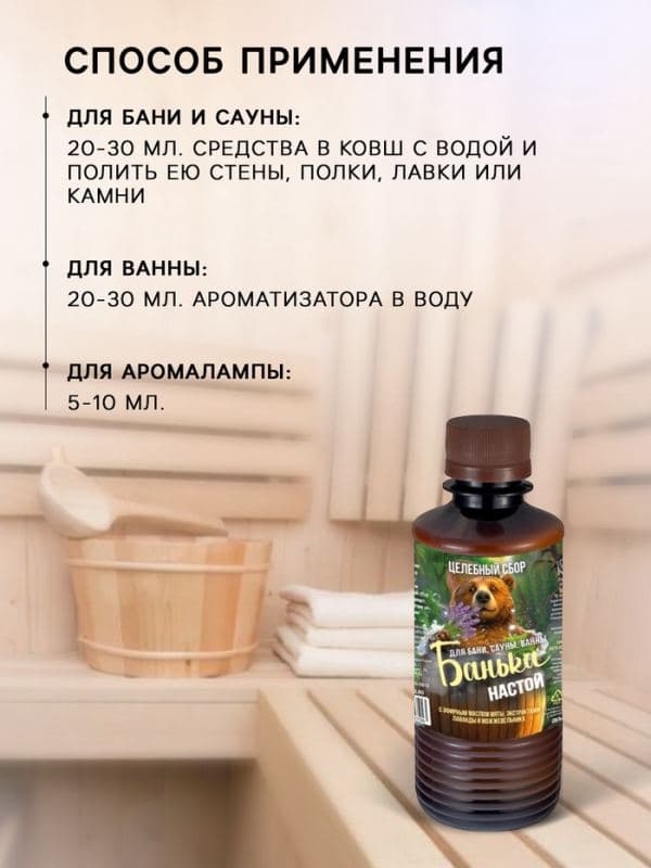 Настой для бани целебный Laboratory Katrin с эфирным маслом мяты, экстрактами лаванды и можжевельника, 250 мл — фото 3