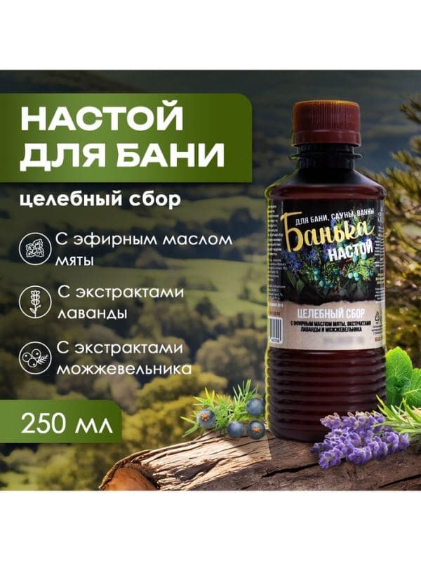 Настой для бани целебный Laboratory Katrin с эфирным маслом мяты, экстрактами лаванды и можжевельника, 250 мл — фото 4