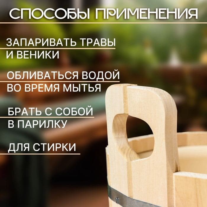 Шайка - таз для бани и сауны, 12 л, деревянная, пластиковая вставка, «Добропаровъ» — фото 2