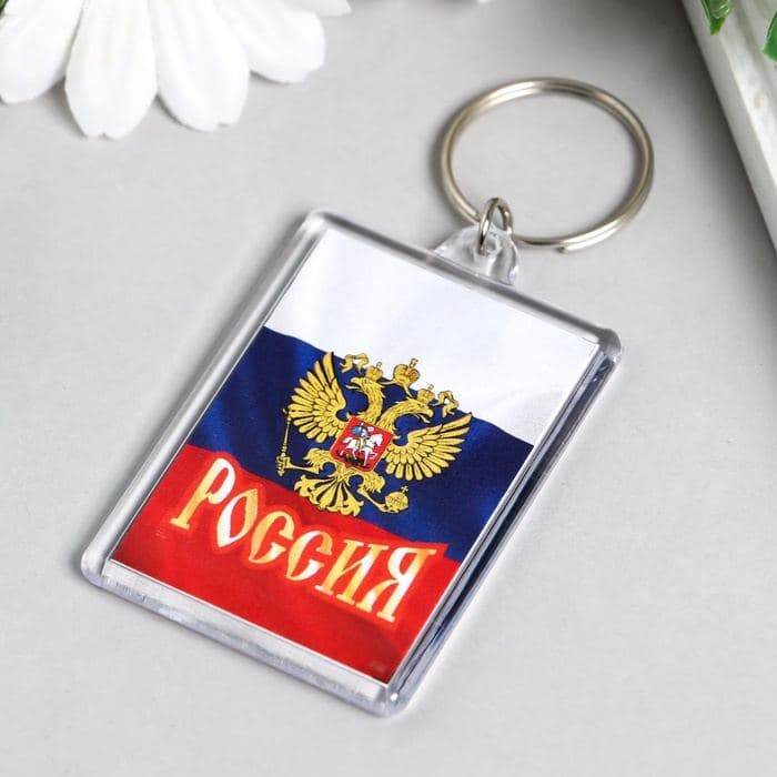 Брелок для ключей «Россия», акрил, 3.5×5 см — фото 3