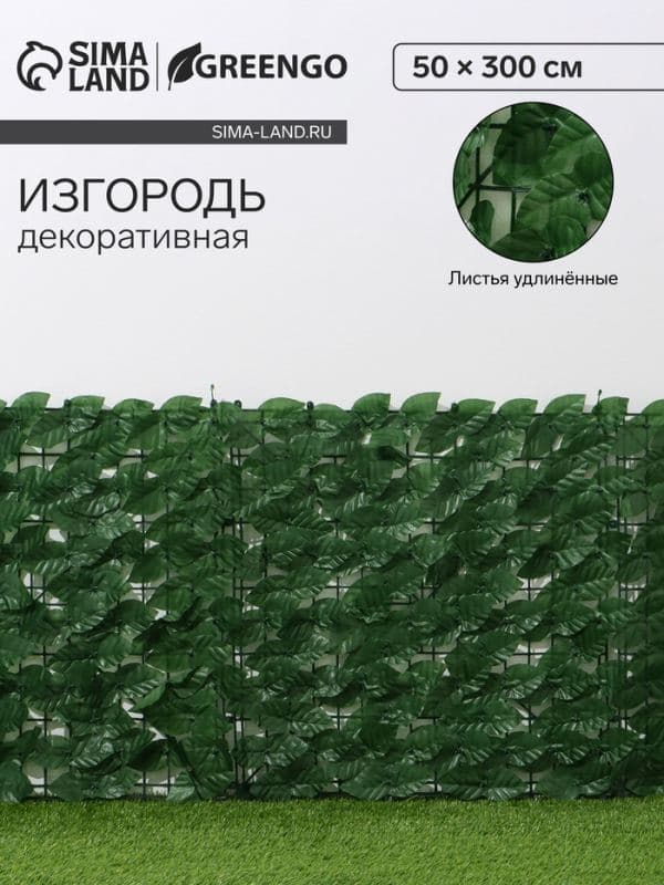 Ограждение декоративное «Листья удлинённые», 300×50 см, Greengo — фото 1