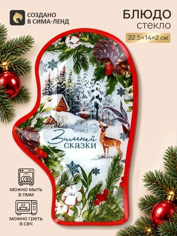 Блюдо сервировочное новогоднее «Зимней сказки», 22.5×14×2 см, разноцветное, стекло — фото 1