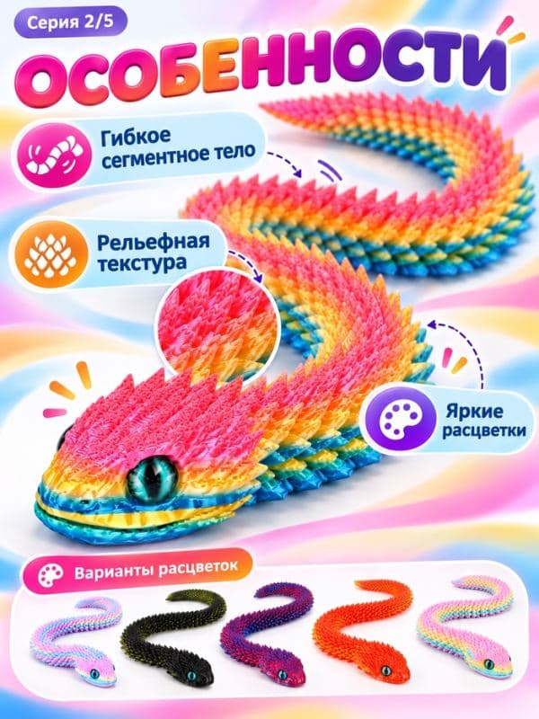 3Д - печатная игрушка «Змея», длина 60 см, подвижная, МИКС — фото 2