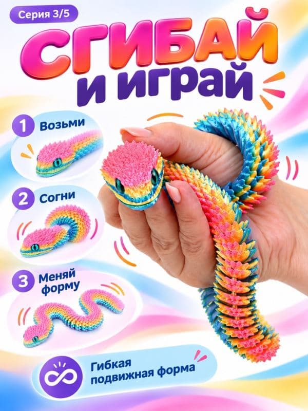 3Д - печатная игрушка «Змея», длина 60 см, подвижная, МИКС — фото 3
