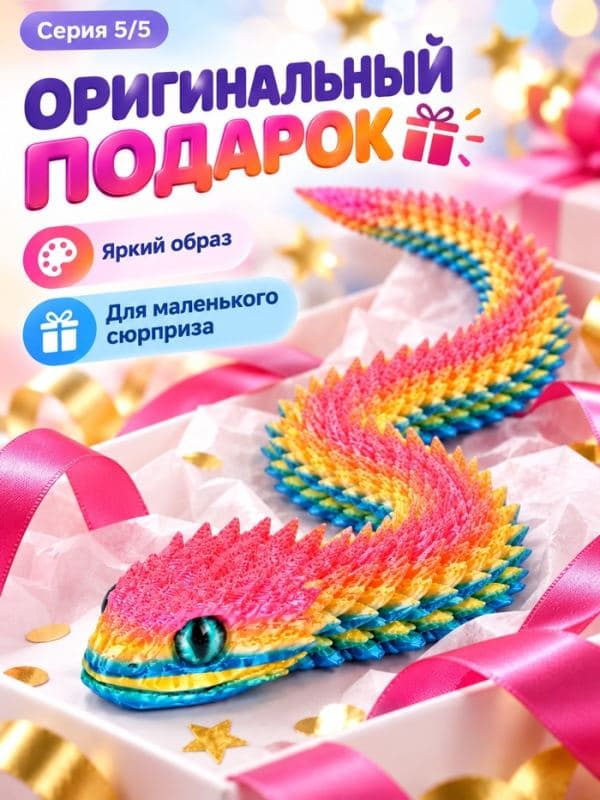3Д - печатная игрушка «Змея», длина 60 см, подвижная, МИКС — фото 5
