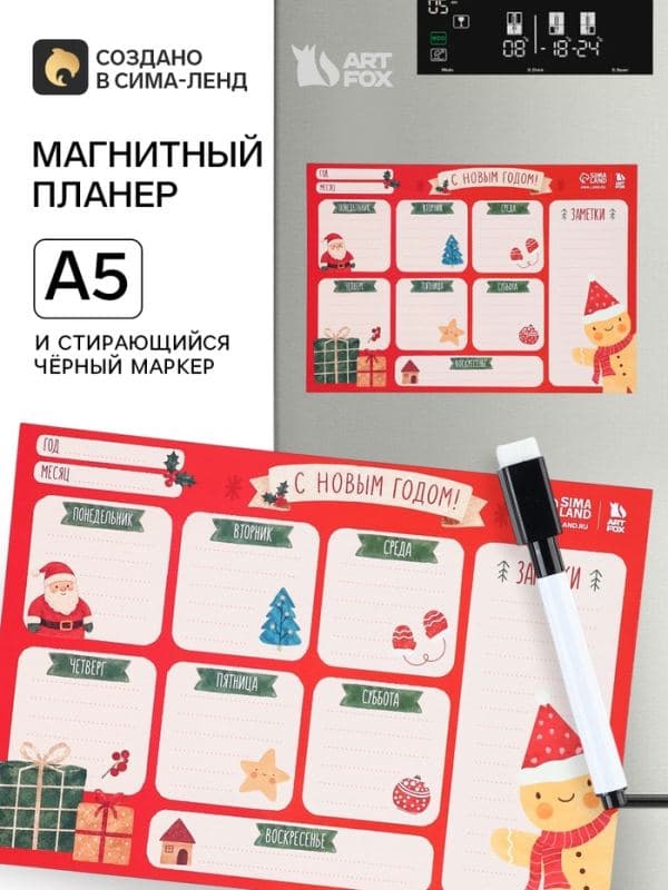 Планер магнитный, А5 и стирающийся маркер «Пряня» — фото 1