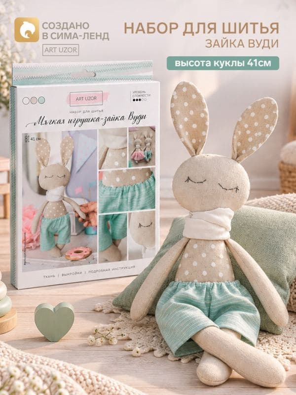 Мягкая игрушка «Зайка Вуди», набор для шитья, 18×22×2 см — фото 2