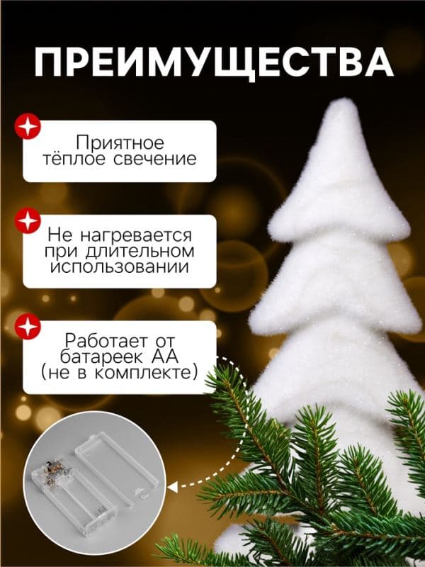 Светодиодная фигура «Ёлочка» 22×40×12 см, флок, от батареек ААх2, свечение тёплое белое — фото 3