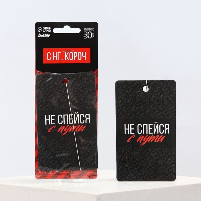 Ароматизатор для машины, бумажный «Не спейся с пути», цитрус — фото 3