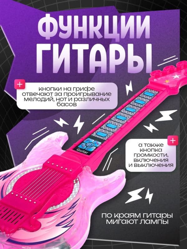 Музыкальная гитара с микрофоном, звуковые и световые эффекты, розовая — фото 4