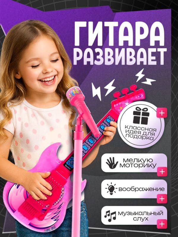 Музыкальная гитара с микрофоном, звуковые и световые эффекты, розовая — фото 5