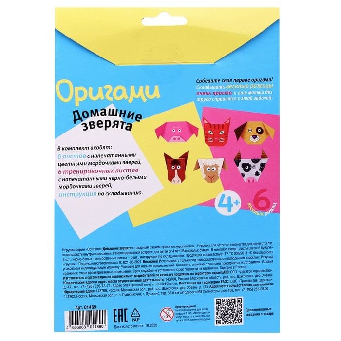 Набор для творчества: Оригами «Домашние зверята» — фото 5