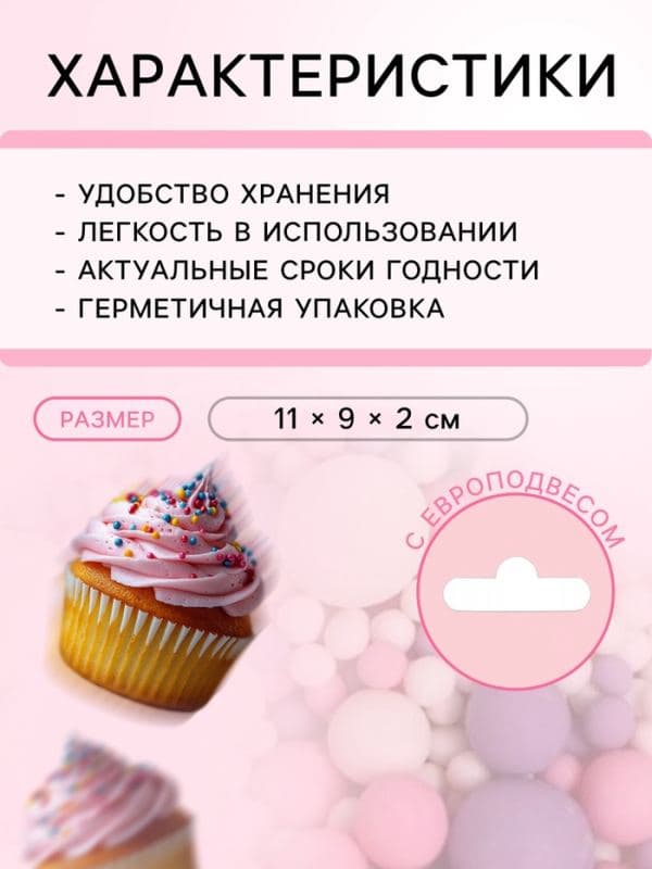 Кондитерская посыпка с мягким центром «Жемчуг»: белоснежная, розовая, сиреневая, 50 г — фото 3