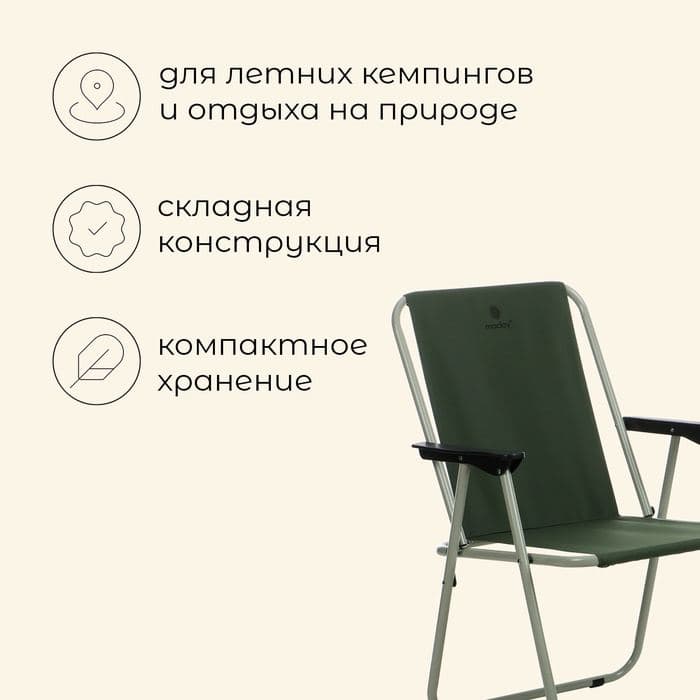 Кресло складное maclay, 50×50×75 см, до 100 кг, зелёное — фото 2