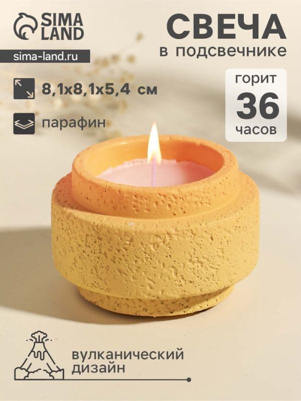 Свеча в подсвечнике вулканическом «Цилиндры», жёлтая, 8.1×8.1×5.4 см — фото 1