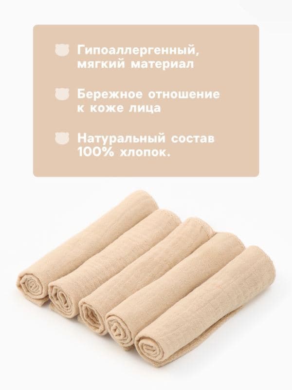 Набор платочков «Крошка Я» Care, 20×20 см - 5 шт., муслин, хлопок 100% — фото 2