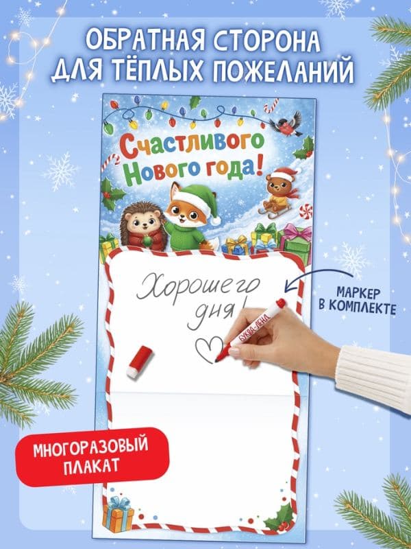 Набор «Создай свой адвент», плакат, наклейки, маркер — фото 3