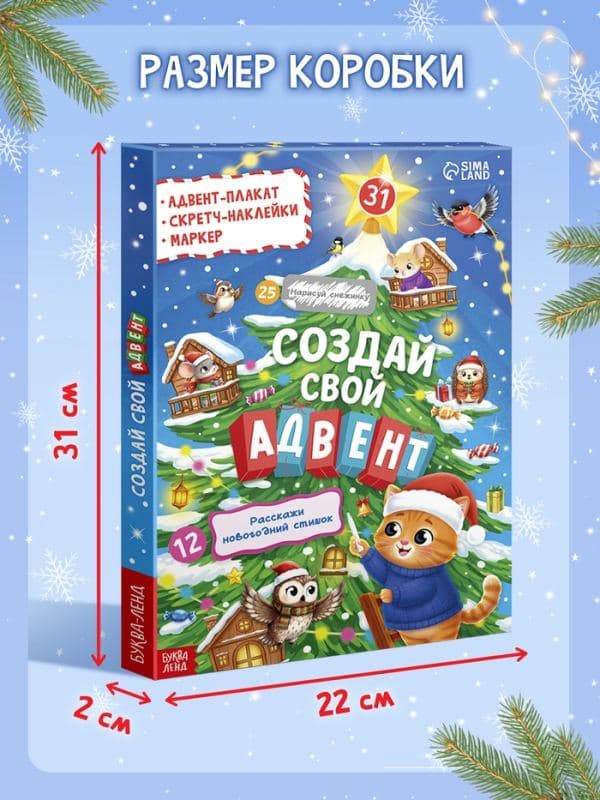 Набор «Создай свой адвент», плакат, наклейки, маркер — фото 4