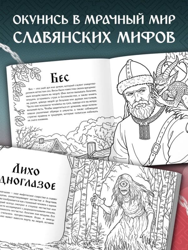 Раскраска «Тени славянских легенд», 84 стр — фото 4