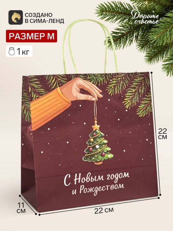 Пакет подарочный крафт «С Новым годом и рождеством», 22×22×11 см — фото 1