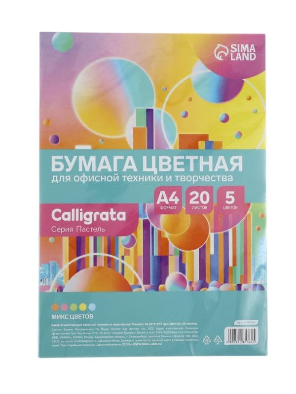 Бумага цветная Calligrata Пастель, А4, 20 листов, 5 цветов, 80 г/м², МИКС — фото 5