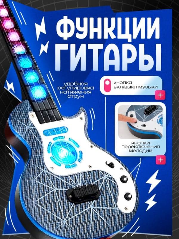 Гитара музыкальная, световые и звуковые эффекты — фото 3