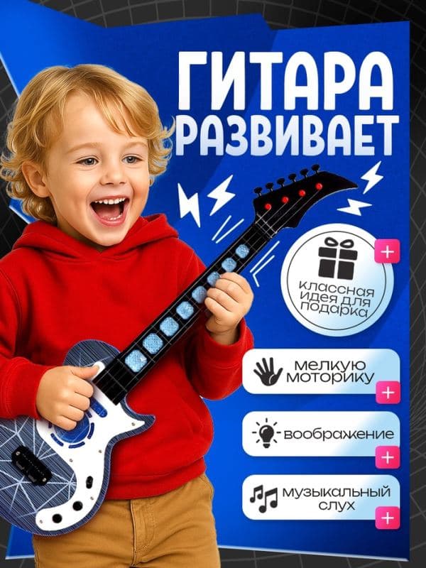 Гитара музыкальная, световые и звуковые эффекты — фото 4