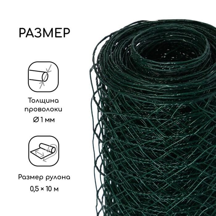 Сетка плетёная с ПВХ покрытием, 10×0.5 м, ячейка 25×25 мм, d=0.9 мм, металл, Greengo — фото 2