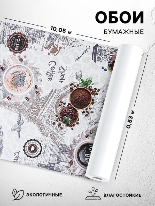 Обои бумажные «Утро 1305-17», влагостойкие, 0.53×10.05 м — фото 1