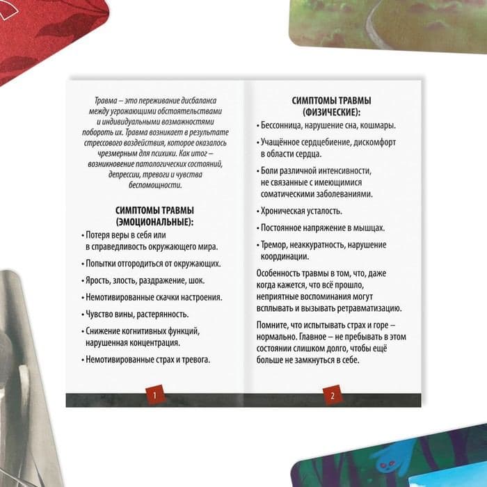 Метафорические ассоциативные карты «Травма во мне», 80 карт (7×12 см), 16+ — фото 3
