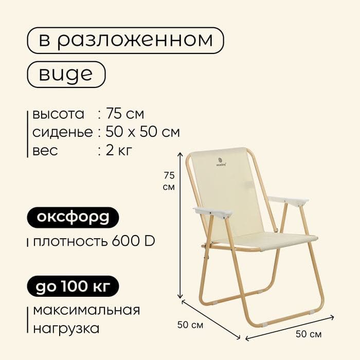 Кресло складное maclay, 50×50×75 см, до 100 кг, бежевое — фото 3