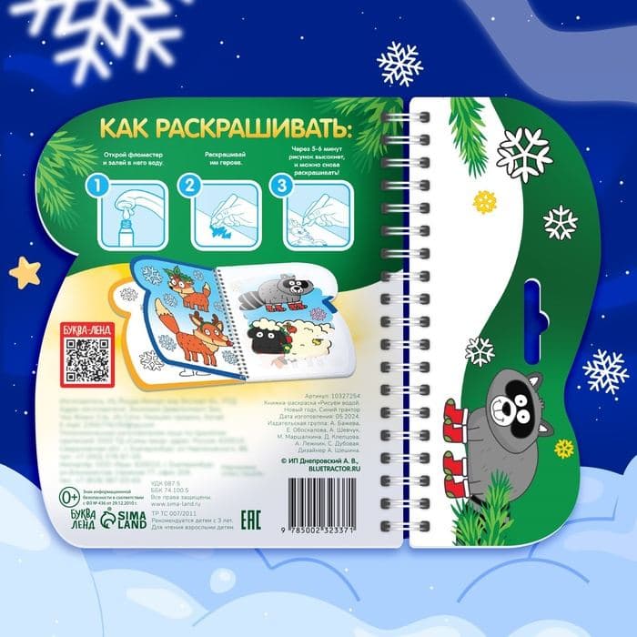 Книжка-раскраска «Рисуем водой. Новый год», с водным маркером, многоразовая, Синий трактор, 3+ — фото 5