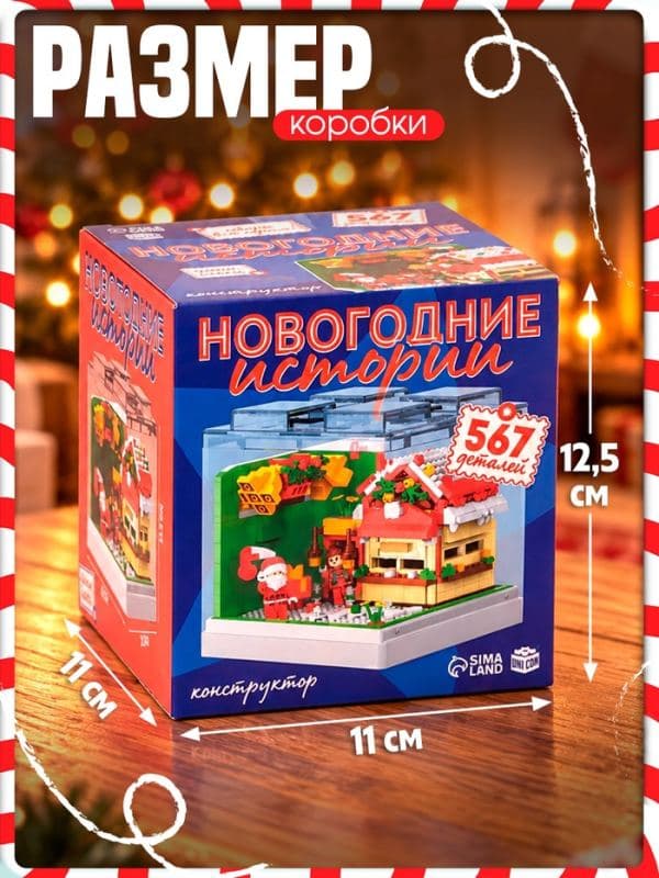 Конструктор «Домик», мини блоки, 567 деталей, UNICON — фото 4