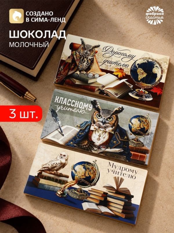 Шоколад кондитерский, набор 3 плитки × 70 г «Учитель» — фото 1