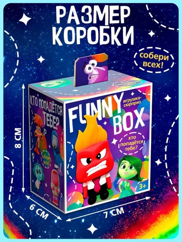 Игрушка-сюрприз Funny box, брелок, Эмоции — фото 2