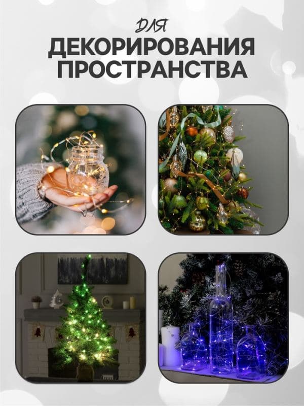 Гирлянда «Нить» 1 м роса, IP20, серебристая нить, 10 LED, свечение белое, 3 режима, от батареек AG13×3 — фото 2