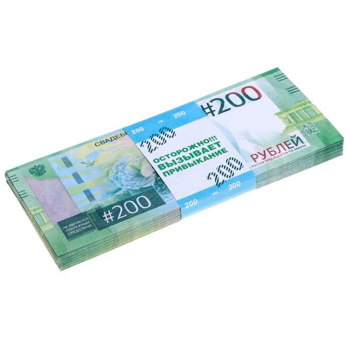 Пачка купюр для выкупа на свадьбу «200», набор 80 шт., 15×6 см — фото 3