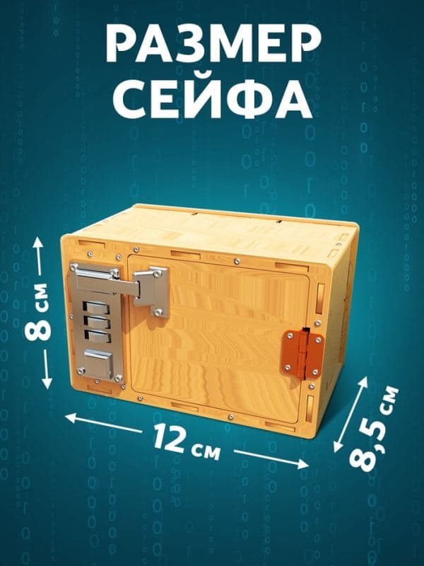 Набор для опытов «Сейф» — фото 3