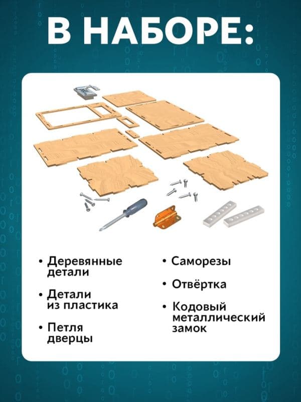 Набор для опытов «Сейф» — фото 4