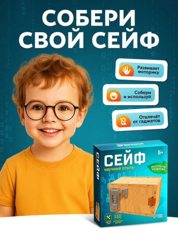 Набор для опытов «Сейф» — фото 5