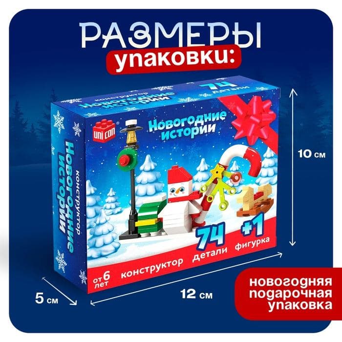 Конструктор «Новогодние истории», снеговик, 74 детали — фото 3