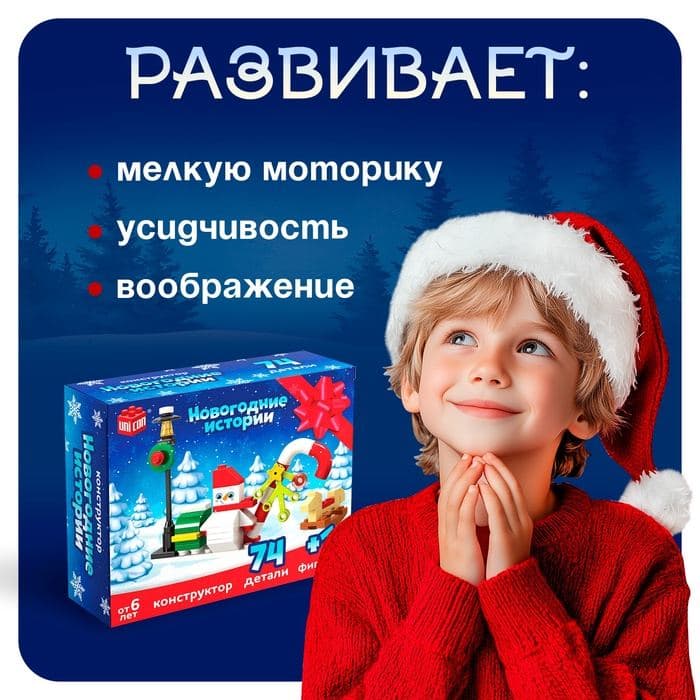 Конструктор «Новогодние истории», снеговик, 74 детали — фото 4