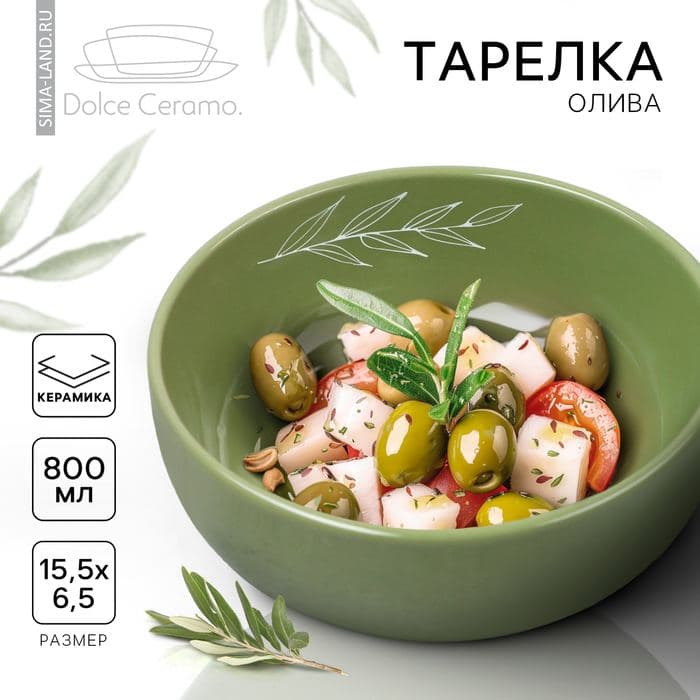 Тарелка суповая керамическая «Олива», 15.5×6.5 см, 800 мл — фото 1