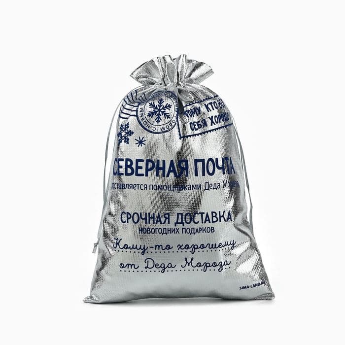 Мешочек подарочный новогодний парча «Северная почта», серебро, 20×30 см — фото 3